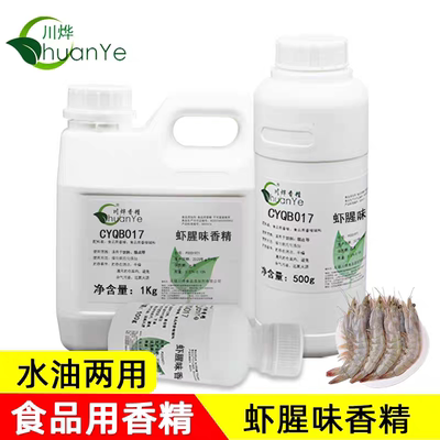 ​川烨 虾腥味香精食品添加剂大全 虾味液体食用香精钓鱼专用虾油