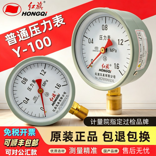 红旗Y-100弹簧管压力表规格齐全
