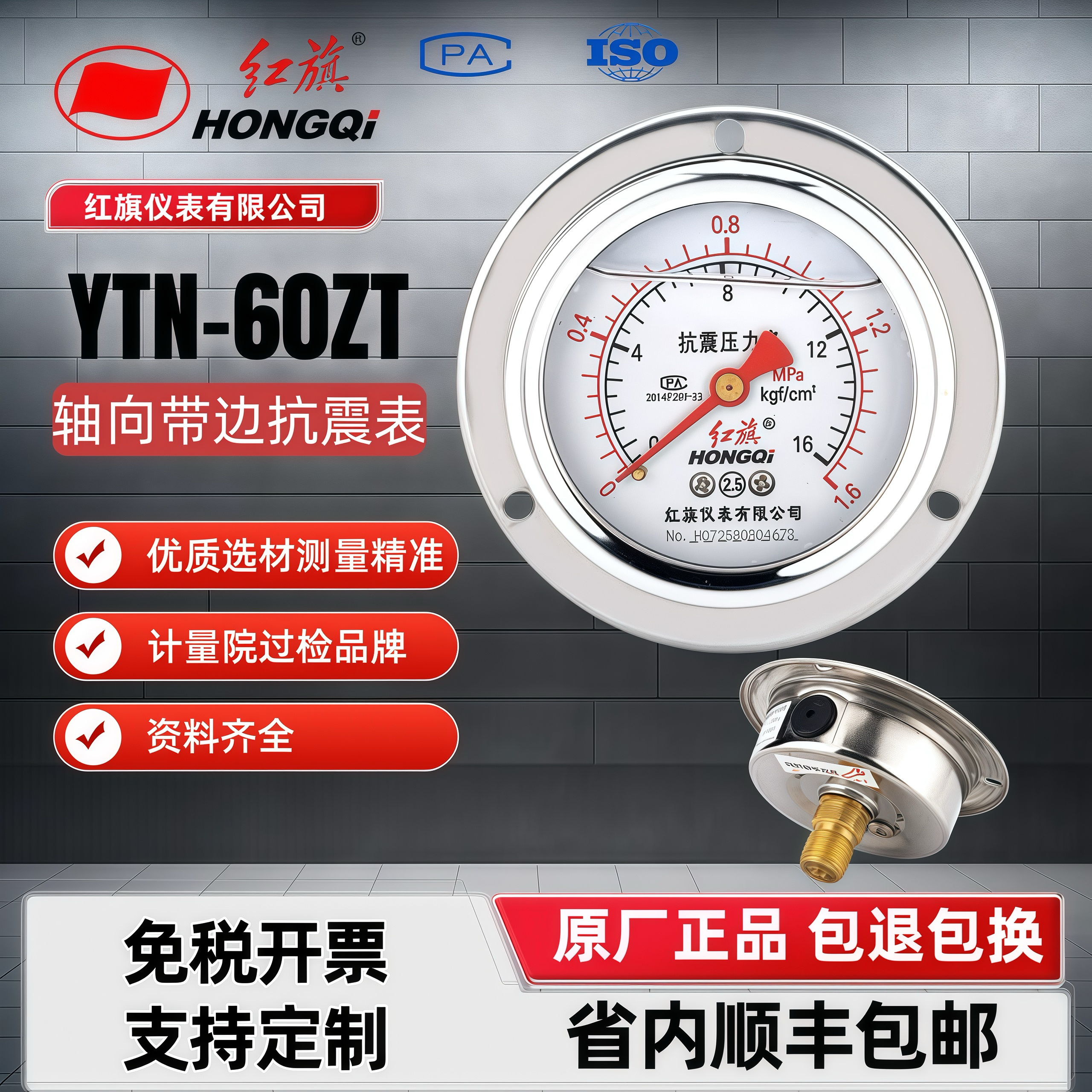 红旗轴向真空规格齐全耐震压力表