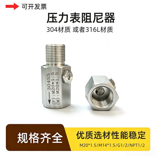 304不锈钢压力表变送器阻尼器阻尼阀缓冲器M20x1.5/G1/2/M14*1.5