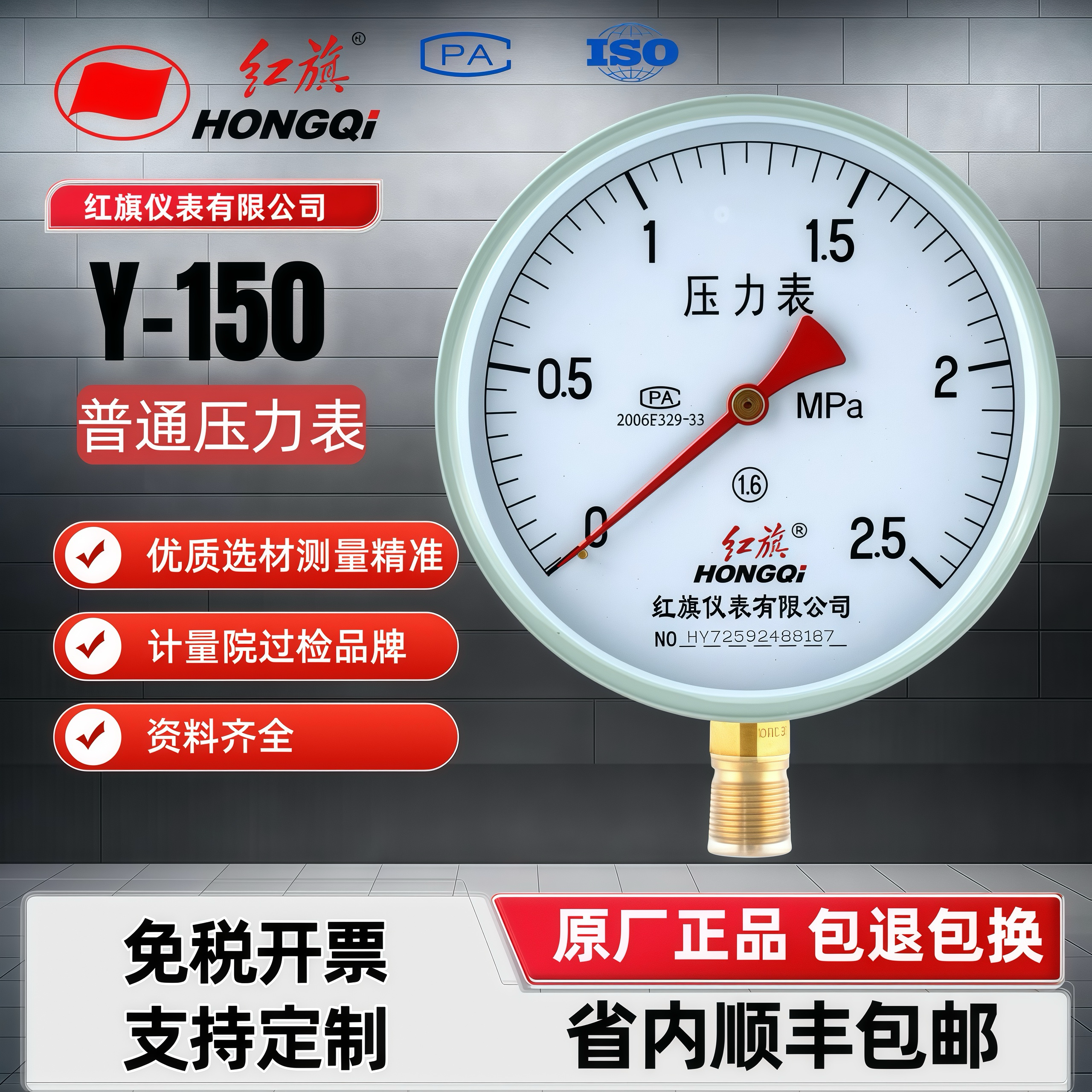 红旗压力表Y-150系列锅炉专用