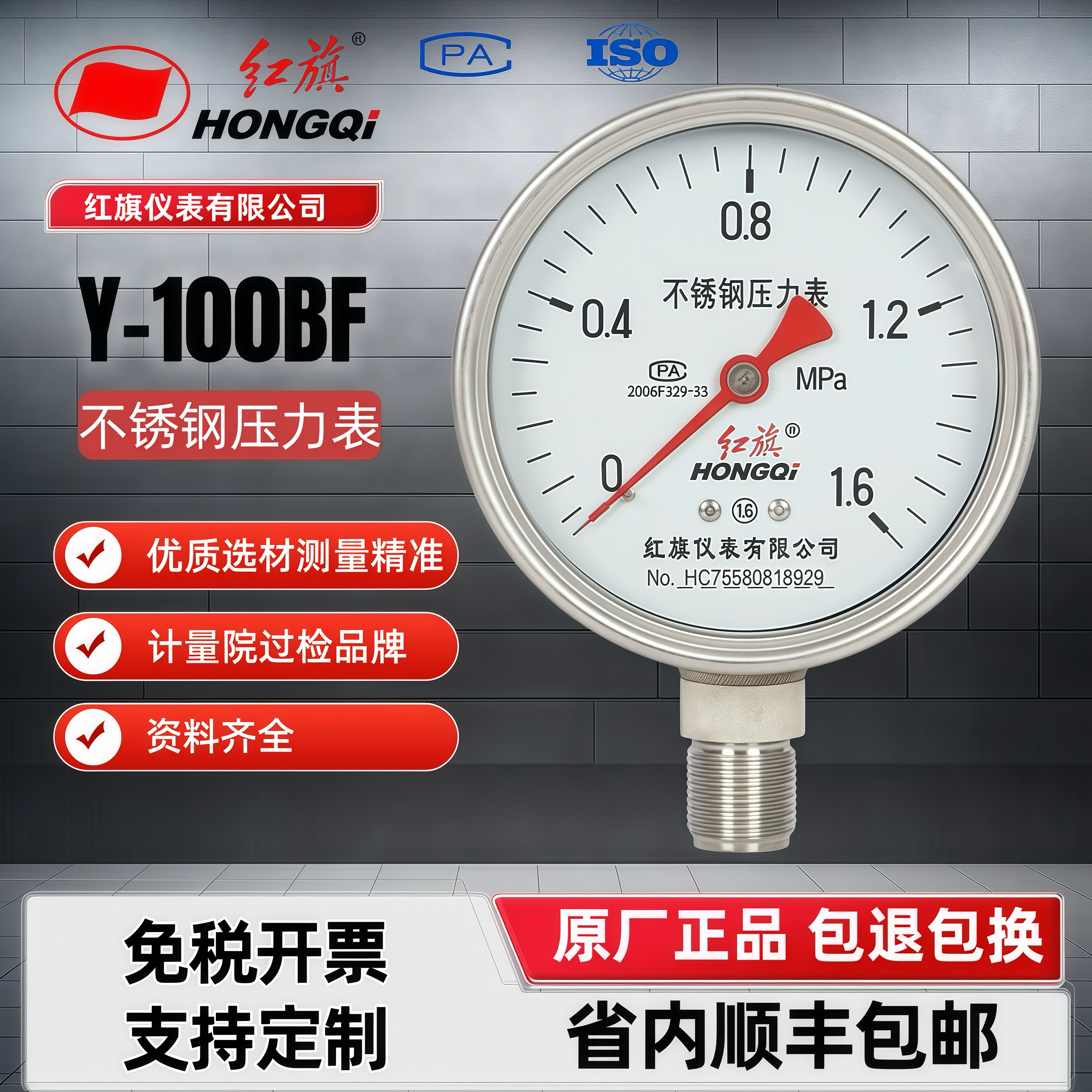 红旗压力表Y-100BF耐酸碱耐高温