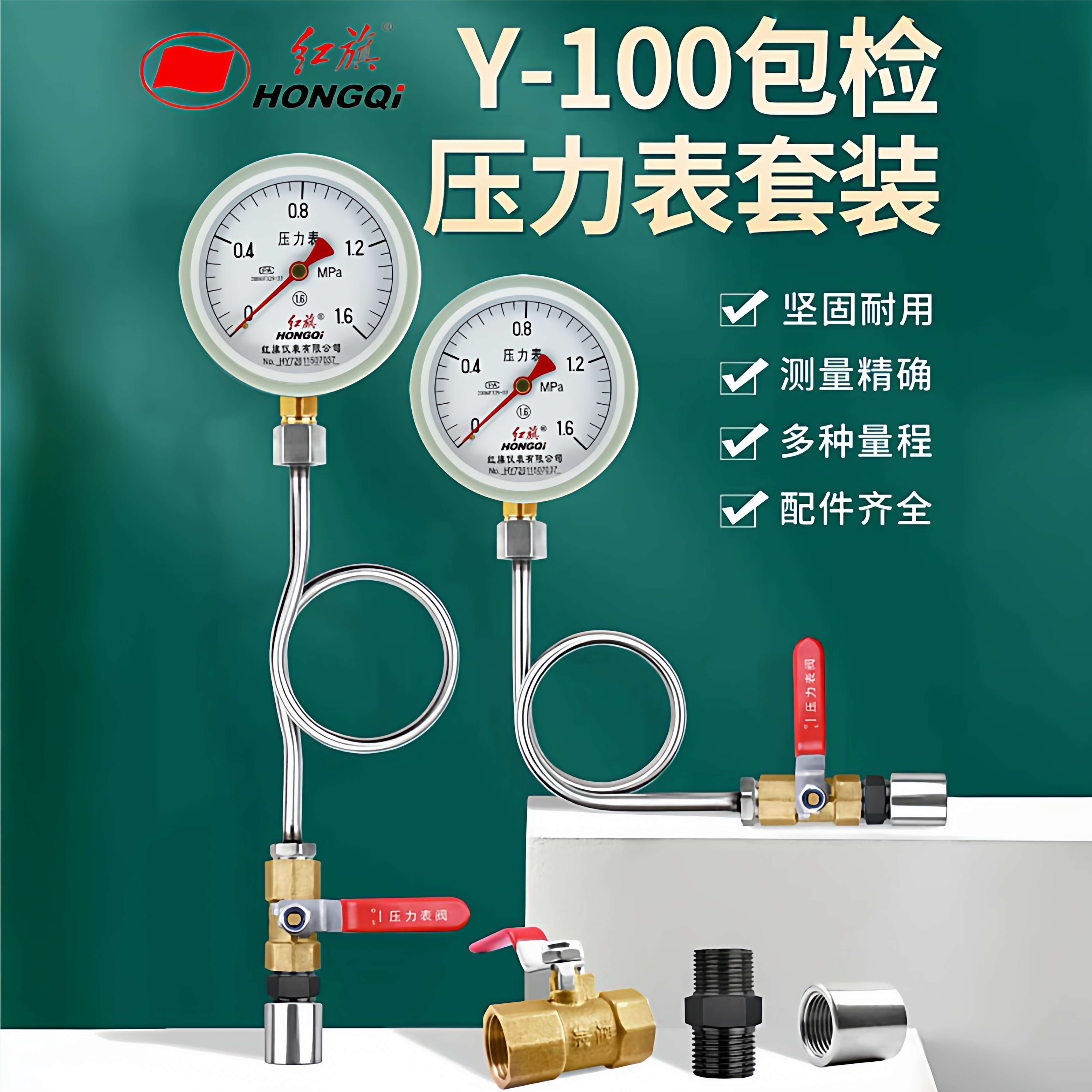 红旗Y-100成套压力表Y-100