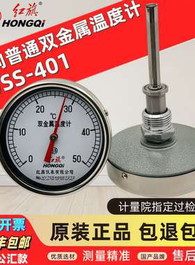 正品红旗仪表 双金属温度计轴向型WSS-401工业管道测温背式温度计