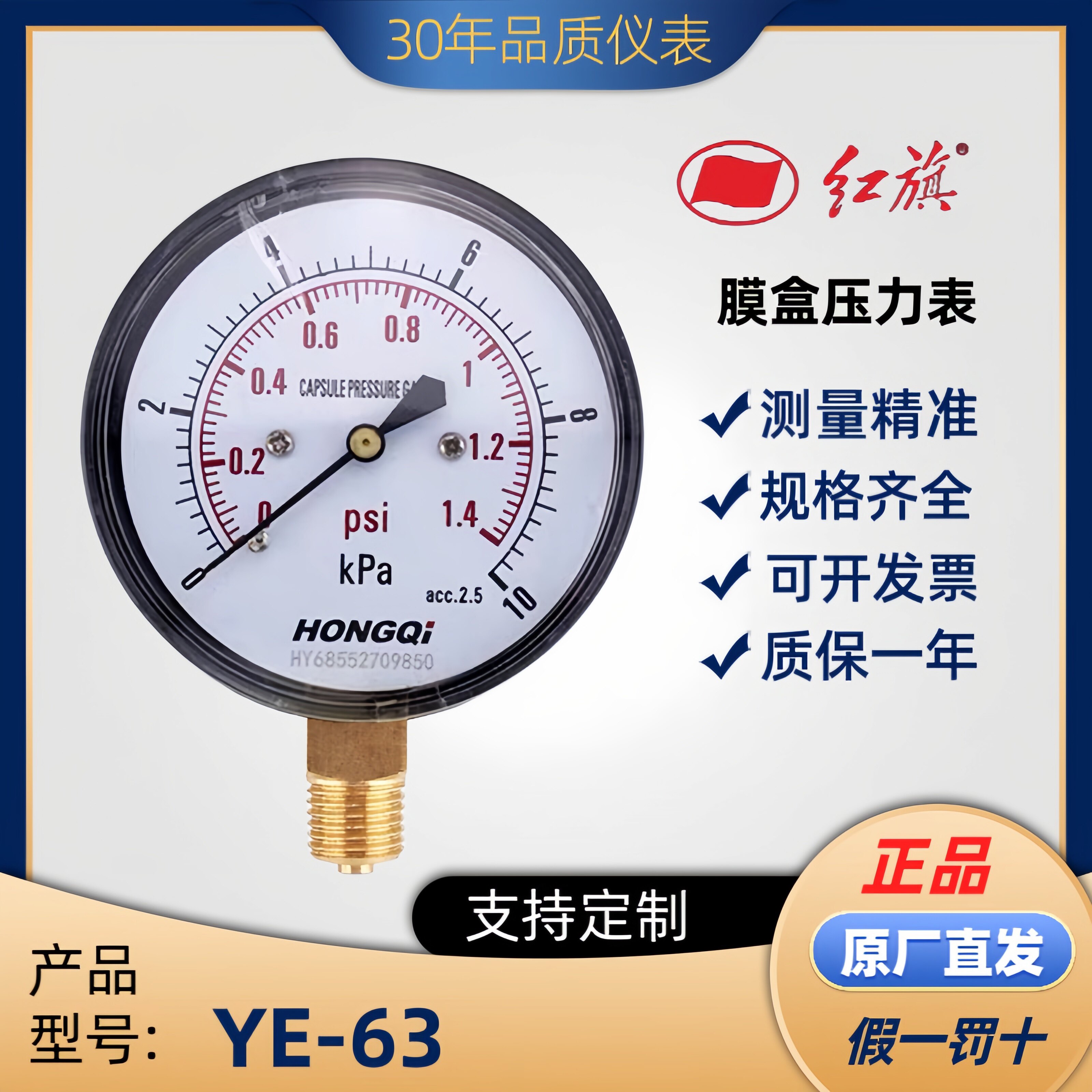 红旗膜盒压力表ye-60燃气表千帕压力表天然气千帕表0-16/25/40kpa