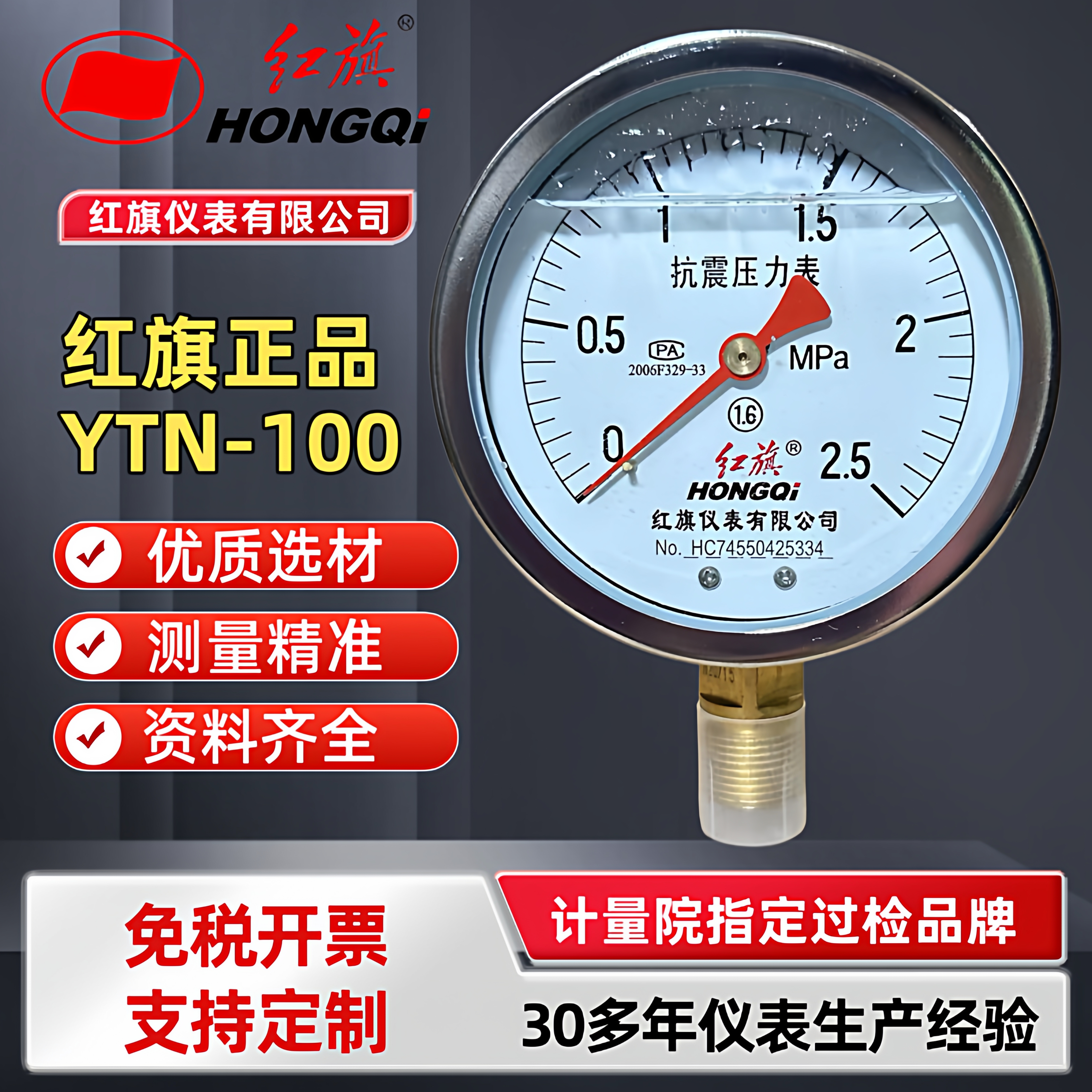 红旗抗震压力表YTN-100规格齐全