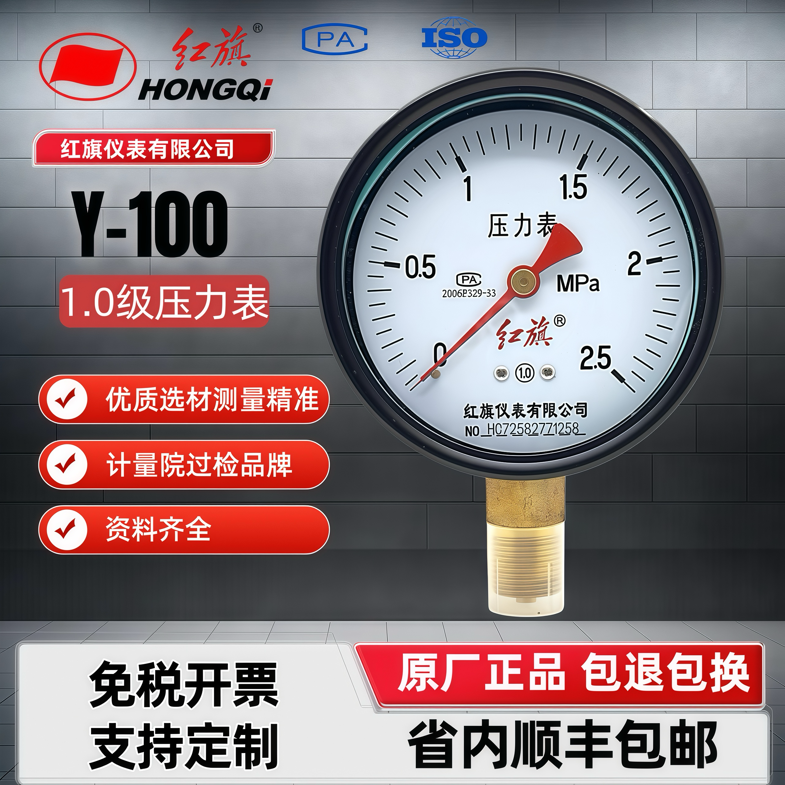 红旗1.0级精度Y-100压力表