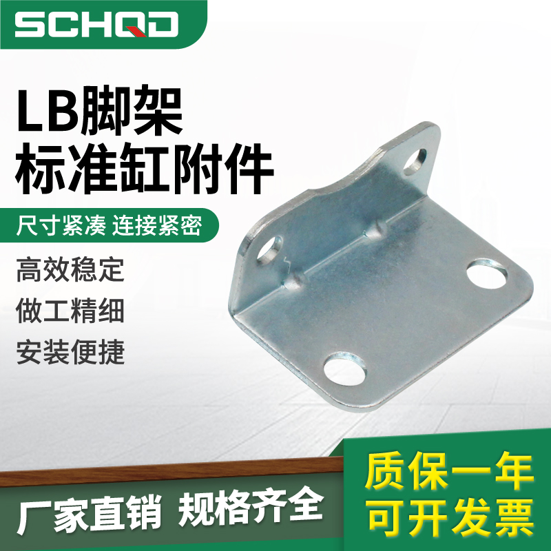 SC标准气缸LB脚架附件LB顺驰气动