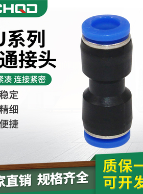 气管接头塑料快速接头气动快插管PU4 6 8直通对接PU10 12 16