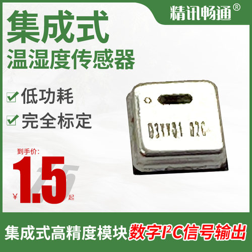 JSHT20温湿度传感器AHT20芯片优化数字I²C信号技术支持