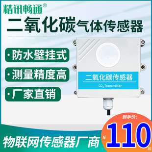 二氧化碳变送器CO2检测仪rs485温室大棚工业高精度二氧化碳传感器