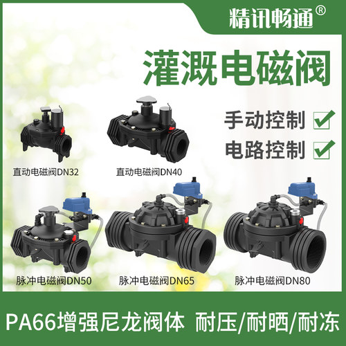 灌溉电磁阀dn25dn32尼龙阀体农业灌溉直流电磁阀水电磁阀脉冲水阀