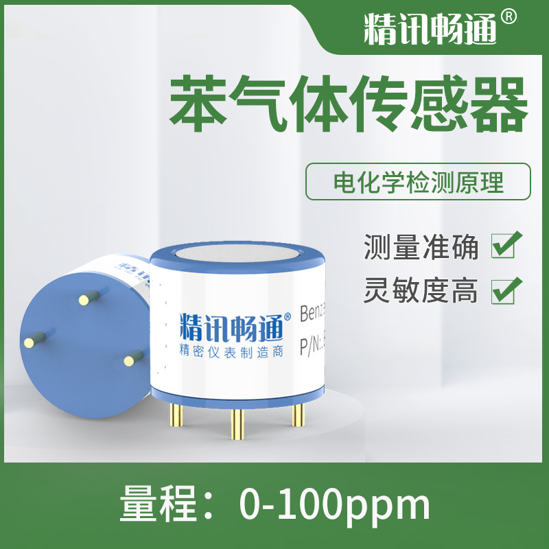 传感器工业级气体检测模块