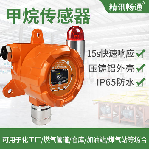 固定式ch4气体传感器输出甲烷