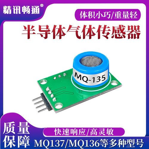 精讯畅通气体检测传感器