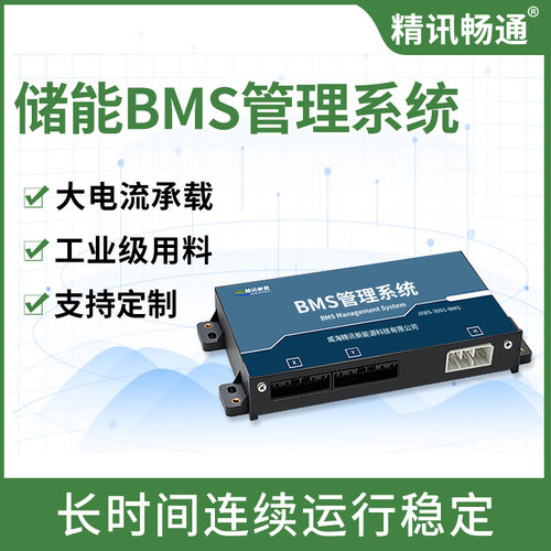 可定制工业级BMS储能管理系统