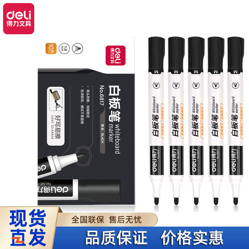 批发得力6817白板笔黑色红色蓝色可擦记号笔白板用办公大头笔