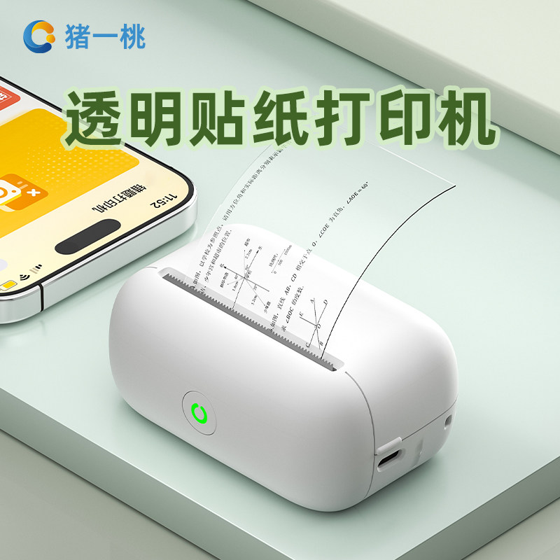 猪一桃透明贴纸打印机大学生整理错题考公考研知识点便携小型迷你