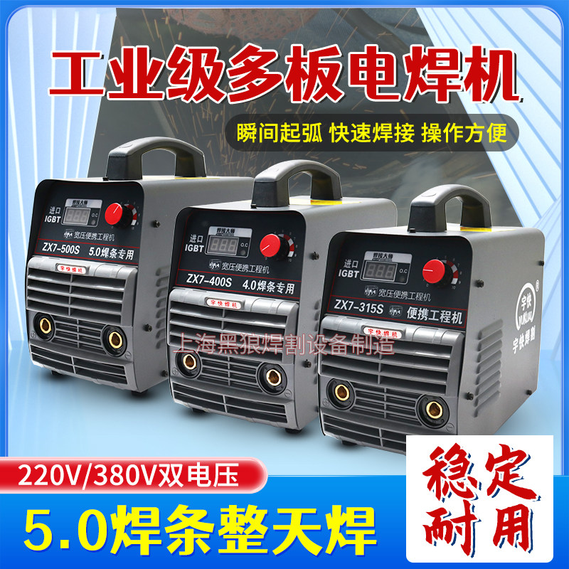 宇快工业级电焊机瞬间起弧耐用