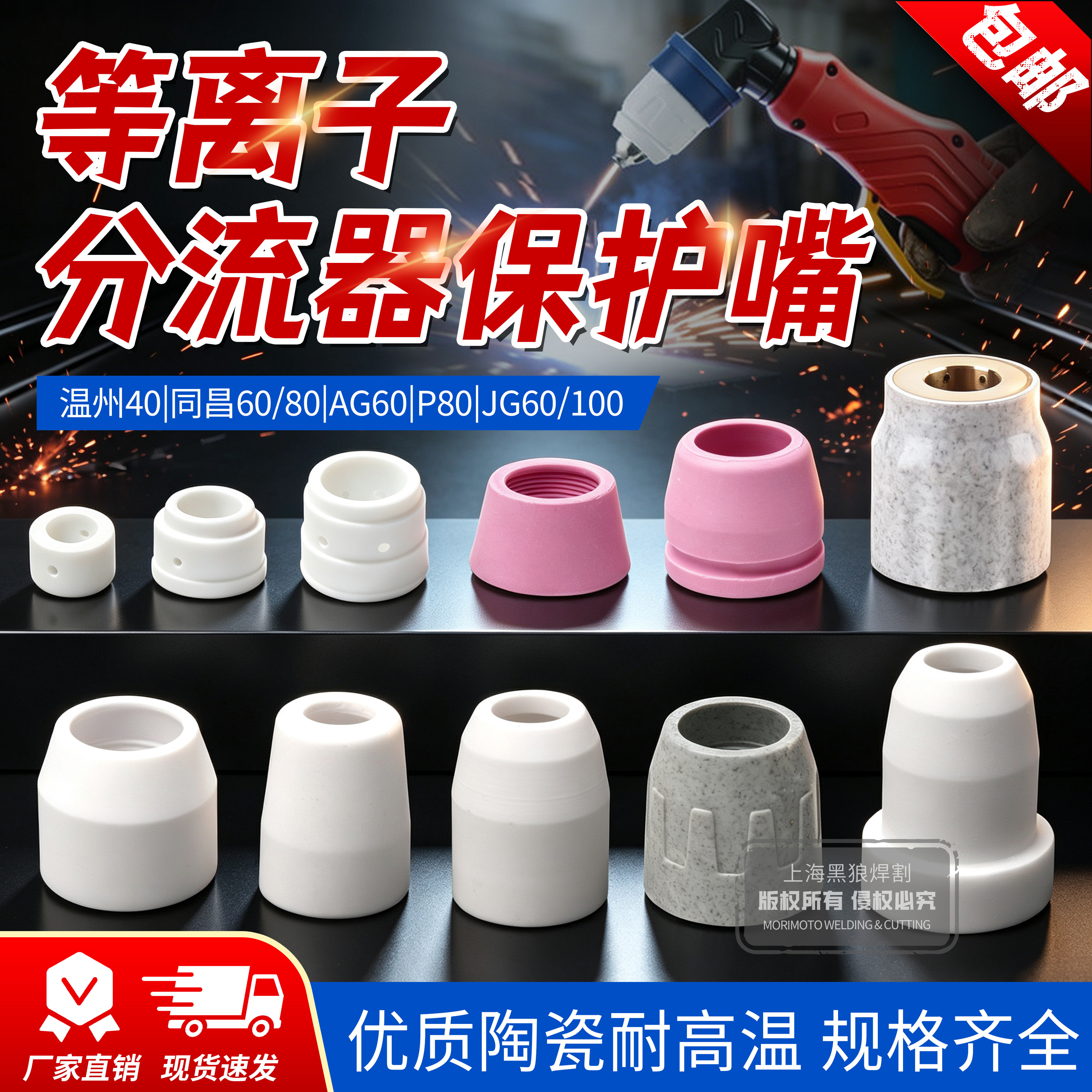 等离子割枪瓷嘴P80同昌80保护套JG60/100温州40分流器LGK-100泛洋