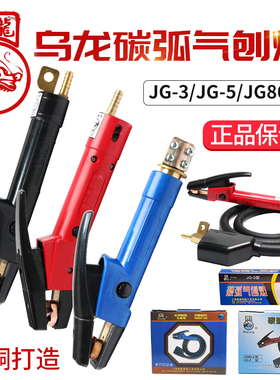 碳弧气刨矩刨枪带线气刨钳JG-3 800 JG-5 1000/ 600A86-1上海乌龙