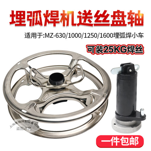 振康埋弧焊小车焊丝盘轴送丝架