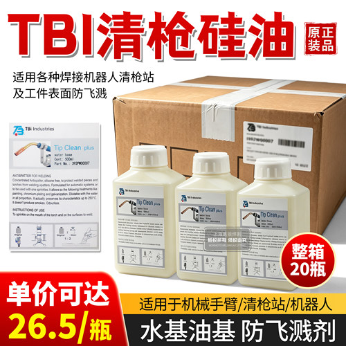TBI清枪站防飞溅大桶5L小瓶500ml