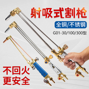 100 氧氣乙炔丙烷割槍射吸式 300型加長款 割炬焊槍g01 煤氣割刀