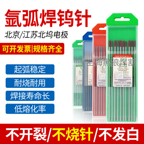 北京+江苏钨针氩弧焊针规格全