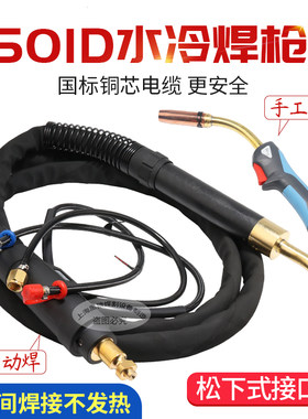 501D松下式水冷焊枪国标紫铜电缆