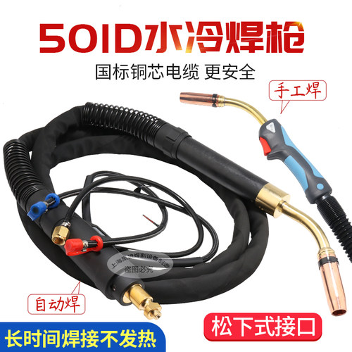 501D松下式水冷焊枪国标紫铜电缆