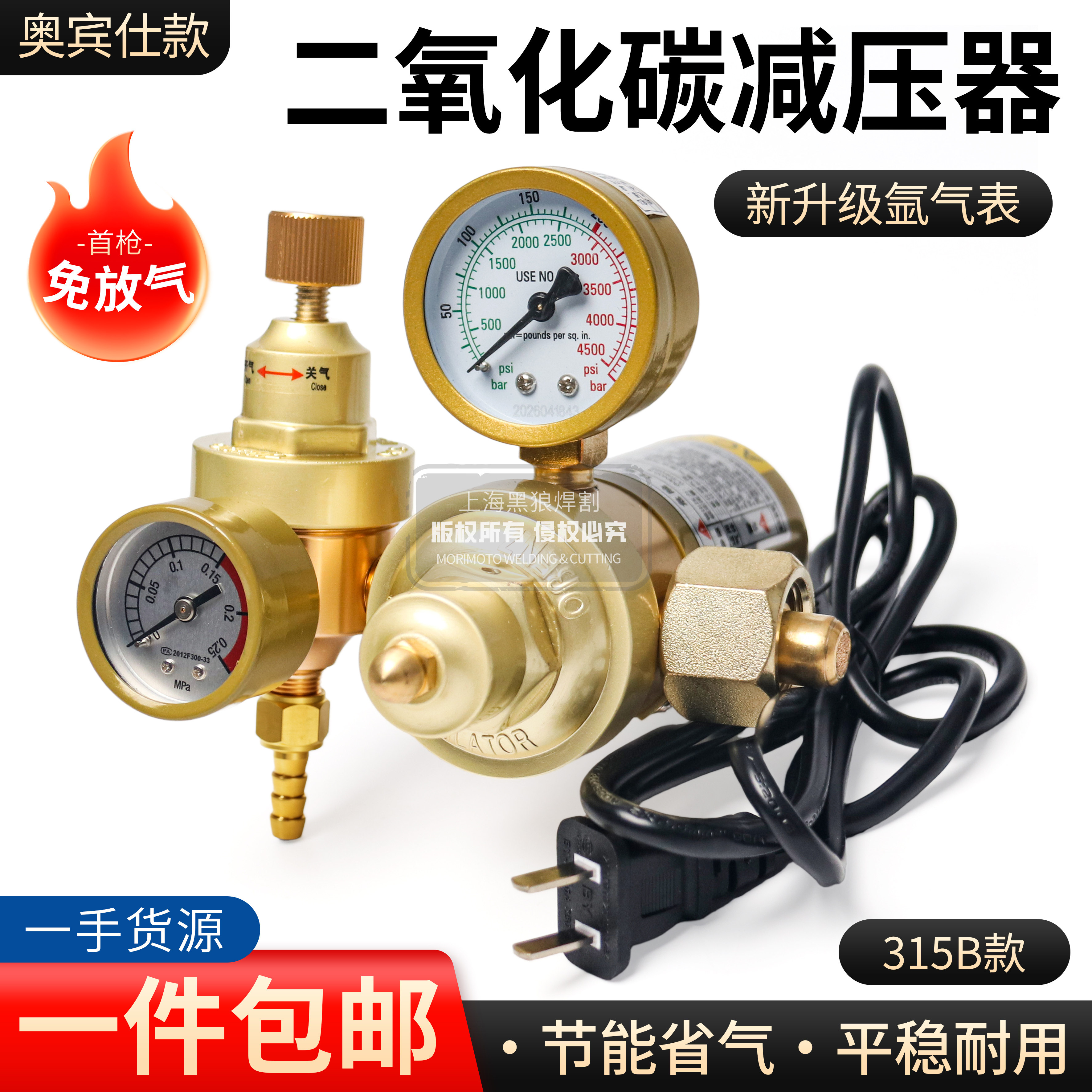 二氧化碳减压器36V奥宾仕同款