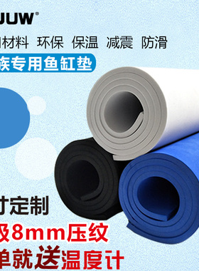 水族箱超白鱼缸垫子黑白蓝色加厚鱼缸保温垫减震防滑垫子定制包邮