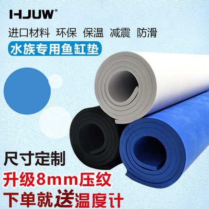 水族箱超白鱼缸垫子黑白蓝色加厚鱼缸保温垫减震防滑垫子定制包邮