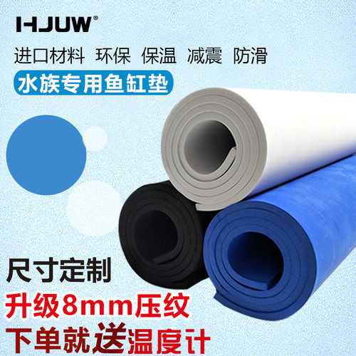 8mm加厚净味鱼缸垫减震防滑垫子