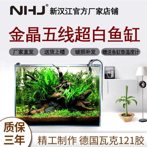 NHJ金晶五线原生溪流缸