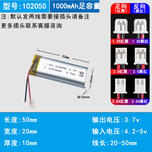 1000毫安聚合物锂电池3.7v102050