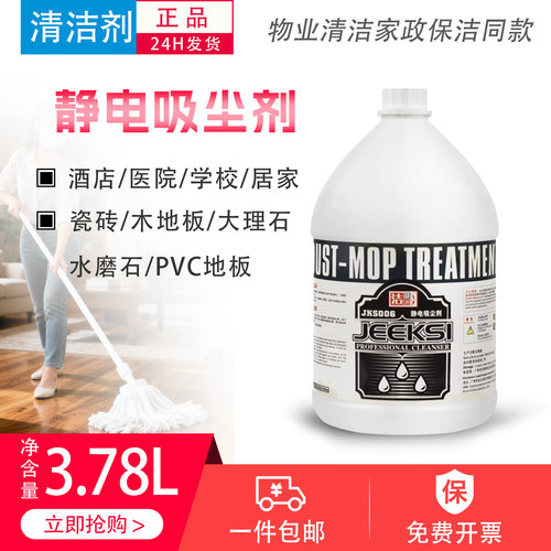 洁克诗静电吸尘剂木地板尘推油