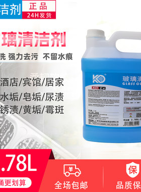 家政保洁专用玻璃清洁剂大桶装