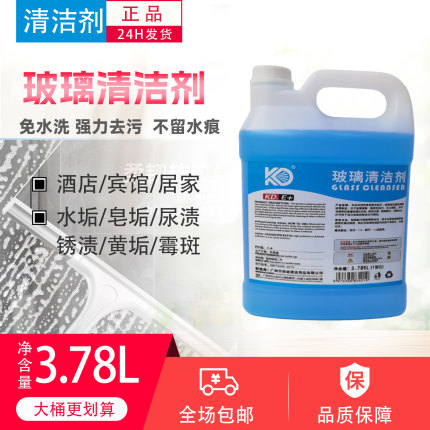 劲迪KD玻璃清洁剂大桶装酒店宾馆普通家用保洁专用擦玻璃水无痕