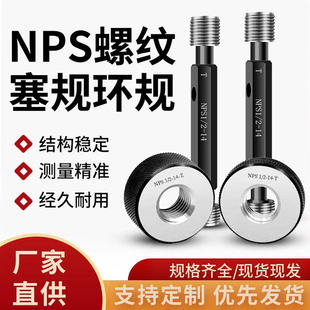 NPS螺纹环规塞规内径螺纹环塞规量具高精度通止规螺纹检具1/16-28