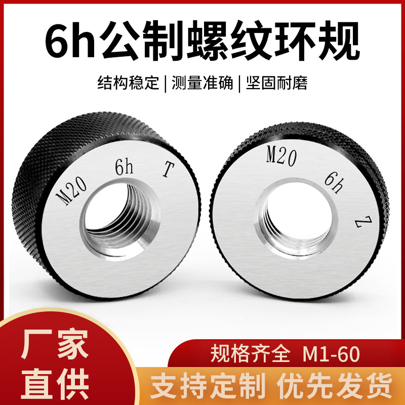 6h公制螺纹环规通止牙规