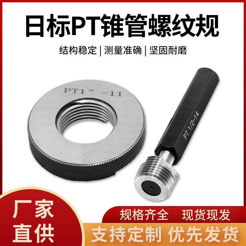 PT锥管螺纹塞规螺纹环规牙规通止规锥度塞规/锥度环规PT1/16-3寸