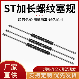 ST加长螺纹塞规通止规牙规双头测量检具高精度量规m3m4m5m6m10m12