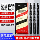 苏氏直柄钻头麻花钻苏轼高速钢不锈钢专用钻头模具钢苏氏套装