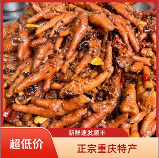 【顺丰快递】正沣传统型铜梁糊辣壳泡凤爪 冷藏保存6天 生鲜类