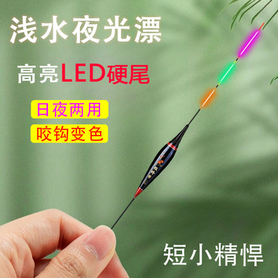 浅水夜光漂小短尾电子漂LED硬尾