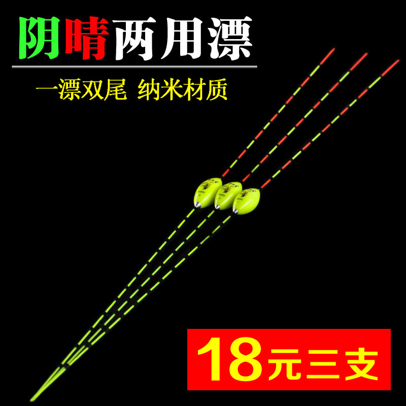 纳米两用晴天尾鲤鱼阴阳浮漂