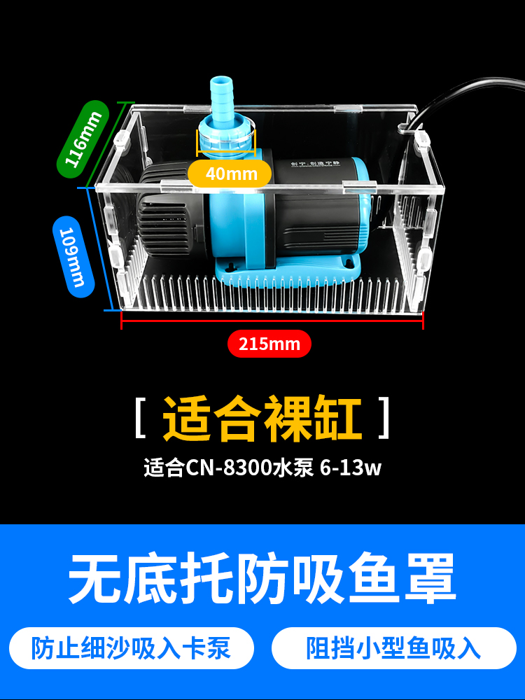 创宁鱼缸静音水泵保护罩潜水泵挡沙板过滤盒亚克力进水防沙防吸鱼