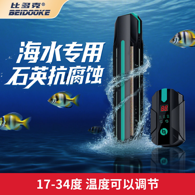 比多克海缸专用加热棒图片